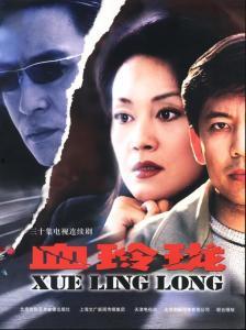 血玲珑电视剧演员表,实力派演员阵容演绎生死情仇